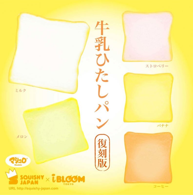 Squishy Japan