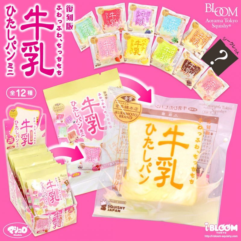 Squishy Japan