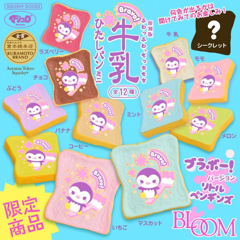 Squishy Japan