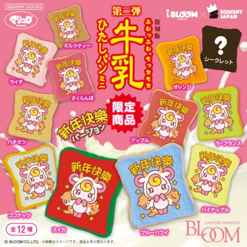 IBloom - Mini Toast Happy New Year 2021