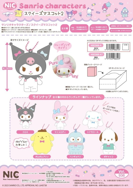 Squishy Japan