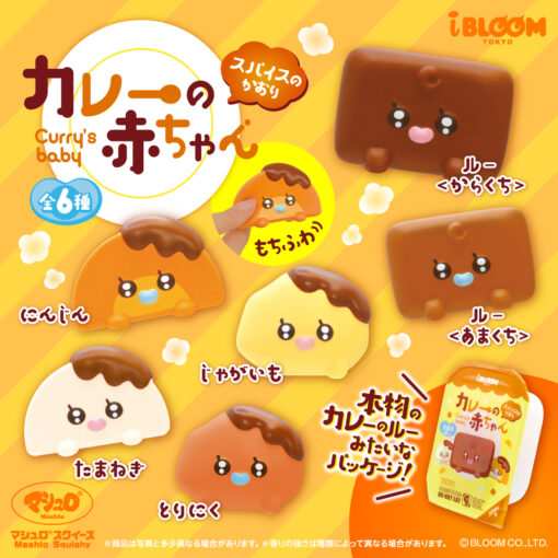 [Pre-order – Shipping after mid-Feb] IBloom - Curry's Baby Squishy - 画像 (2)