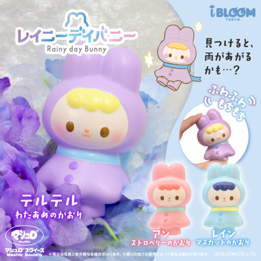 IBloom - Rainy Day Bunny - 画像 (2)